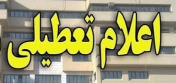 ((ویروس کرونا)) و تعطیلی صنف ((دکوراسیون داخلی))